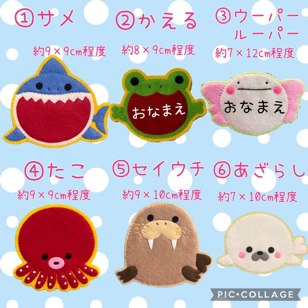 ハンドメイド　フェルト　ワッペン　ネームタグ　名札　オーダー