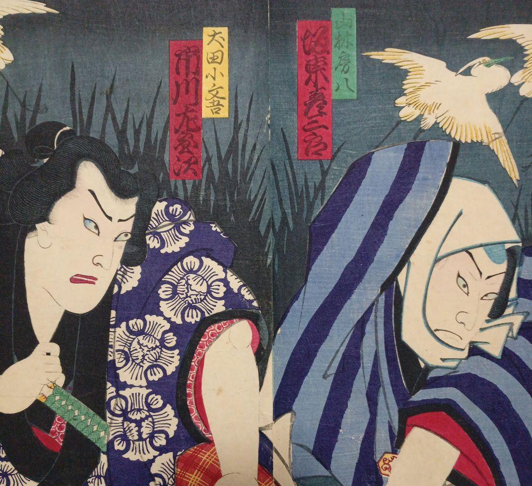 浮世絵版画、役者絵三枚綴りの内の2枚売り2枚繋がってます。豊原国周画、明治期出版