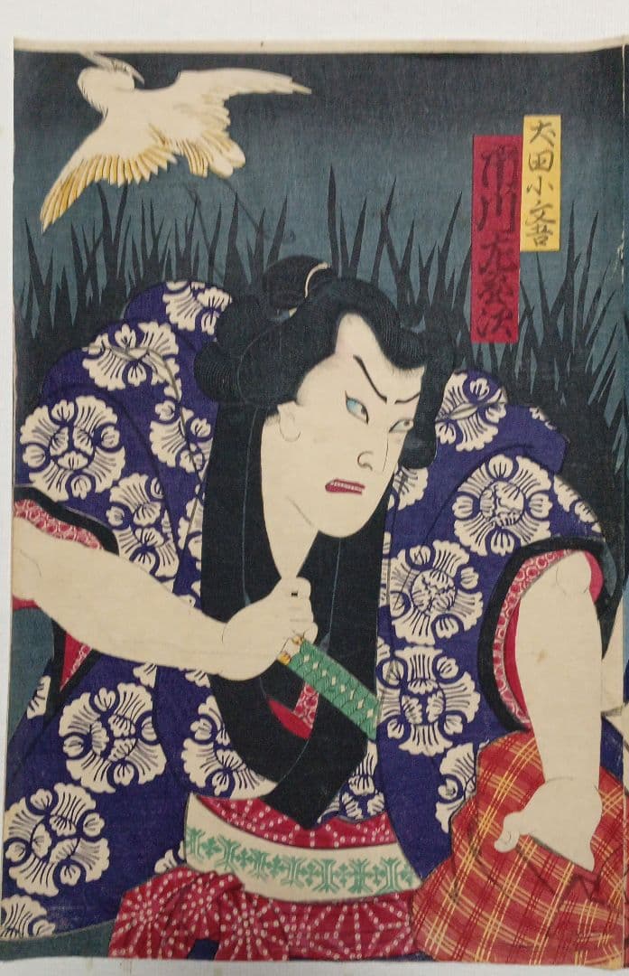 浮世絵版画、役者絵三枚綴りの内の2枚売り2枚繋がってます。豊原国周画、明治期出版