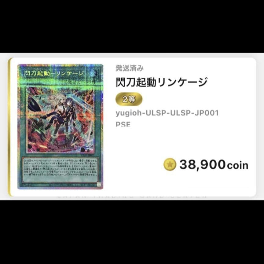 遊戯王 閃刀起動 リンケージ プリズマティックシークレットレア プリシク PSE