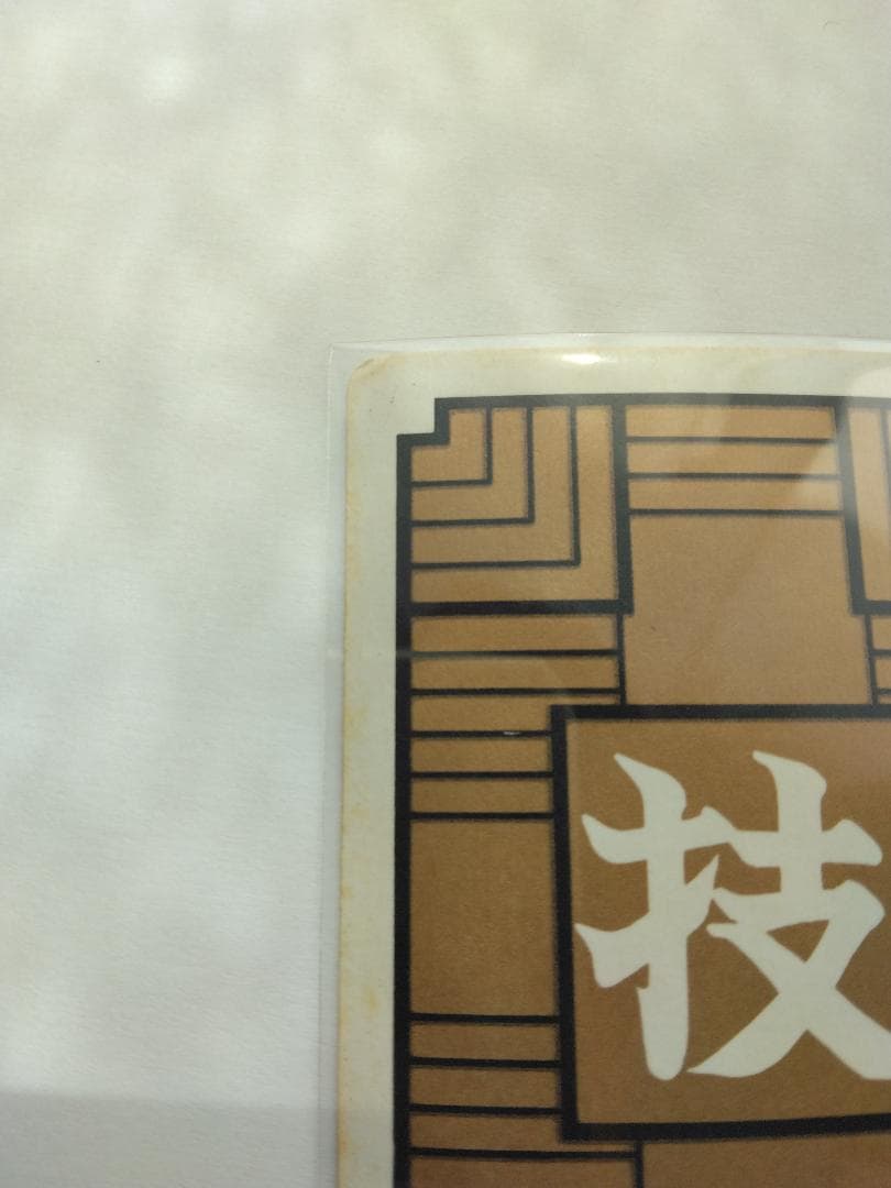 ドラゴンボールカードダス　3　ピッコロ大魔王