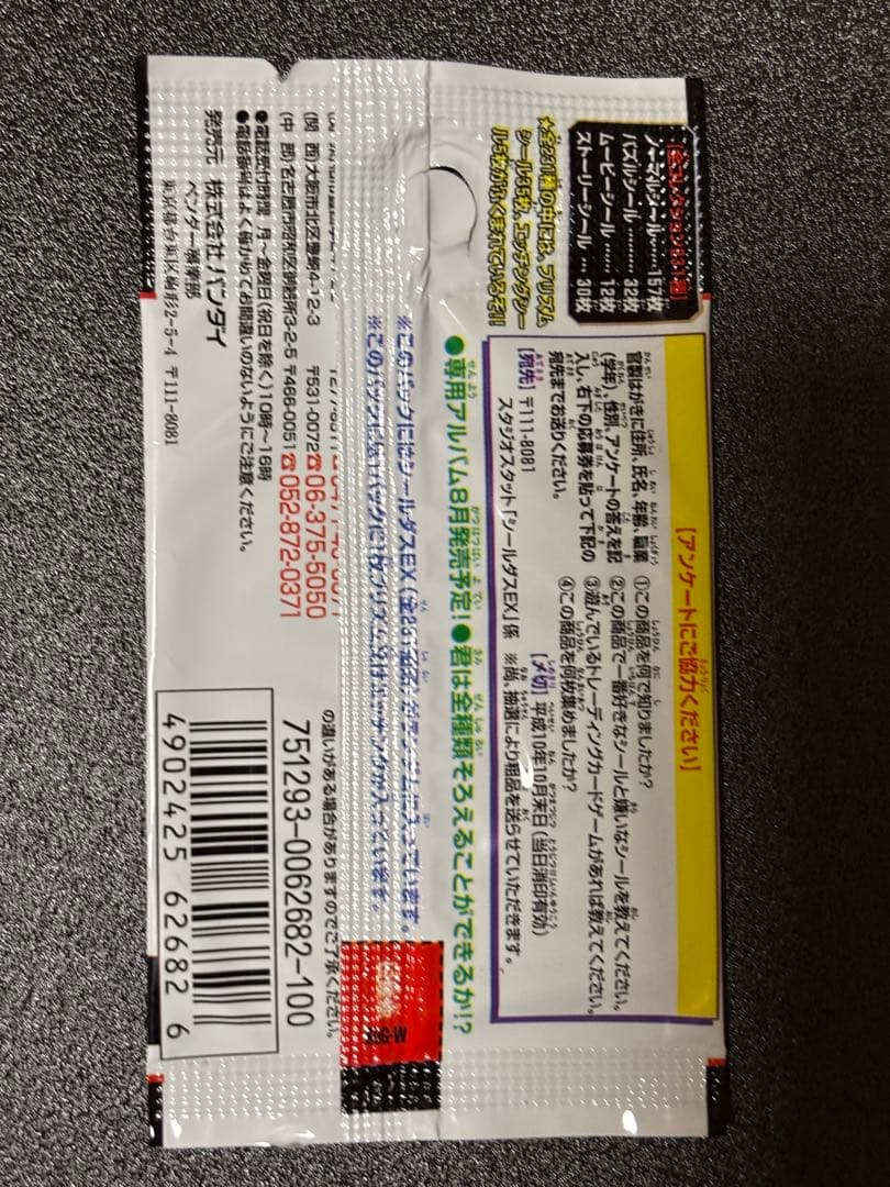 バンダイシールダスEX SDガンダムワールド　 一年戦争編 1箱30パック