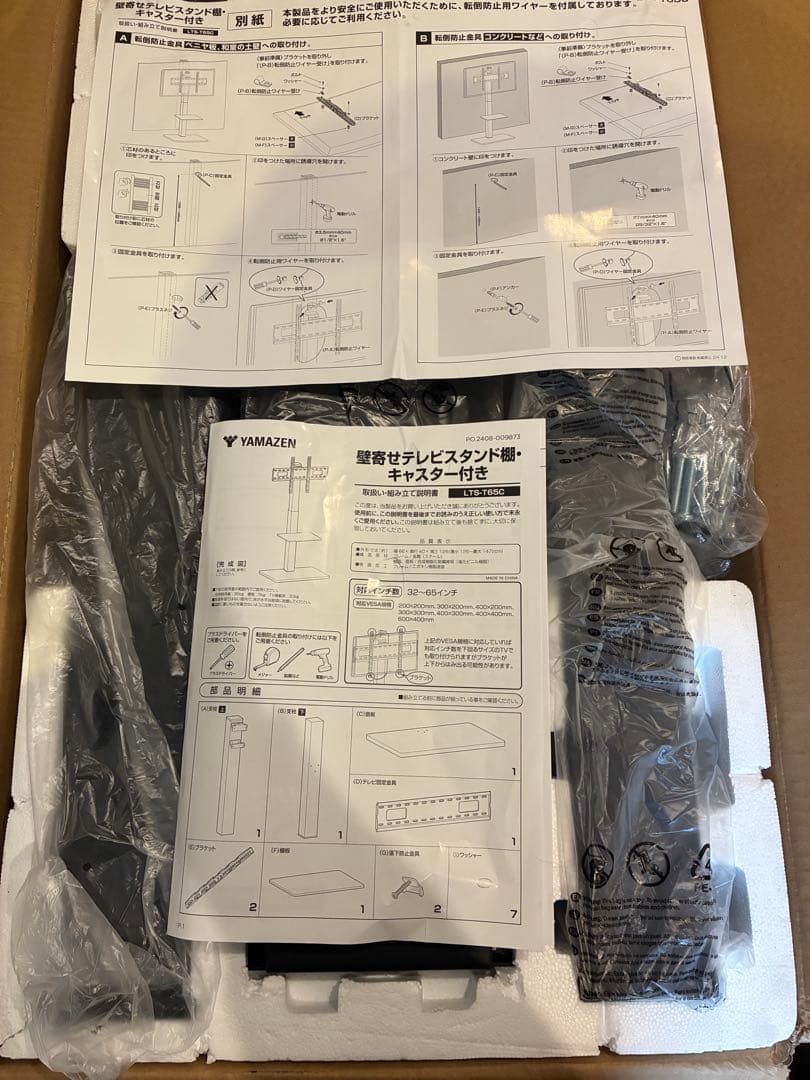 山善テレビスタンド 壁寄せテレビスタンド ブラウン LTS-T65C(BR)