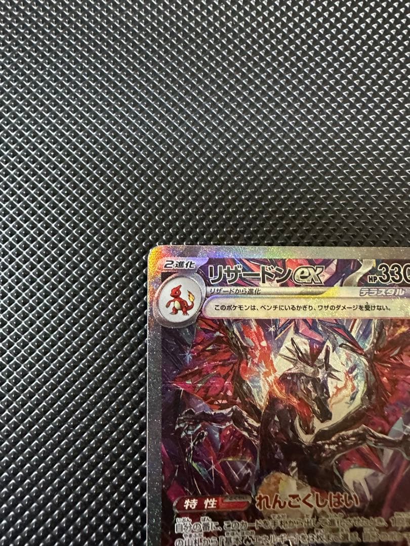 【美品】リザードンex SAR