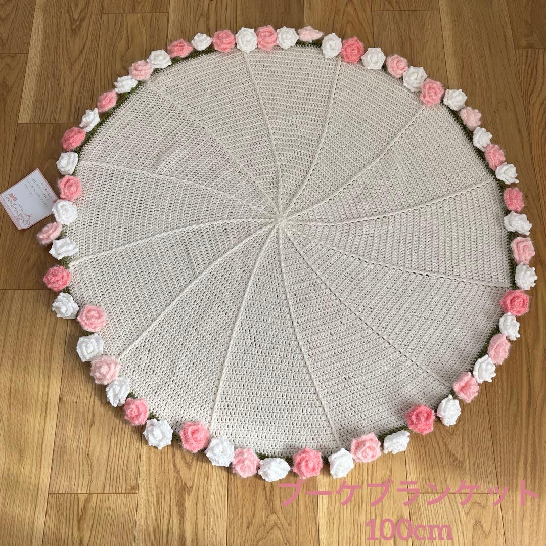 ブーケブランケット バラ56個 直径100cm かぎ針編み ひざ掛け　薔薇　花束