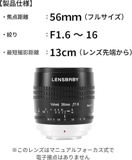 15247E ★新品★ レンズベビー 56mm F1.6 LENSBABY