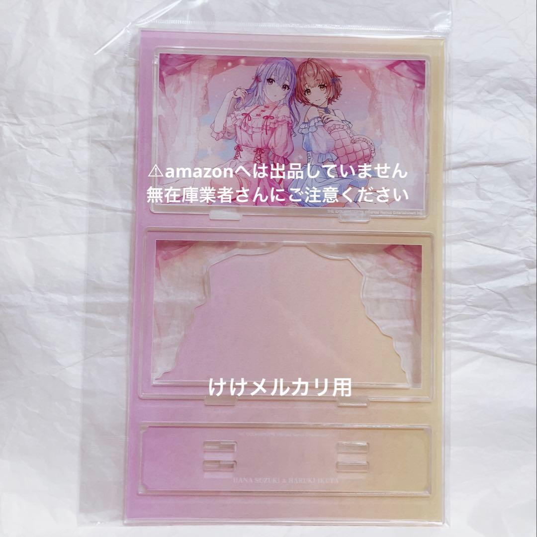 鈴木羽那＆郁田はるき アクリルジオラマスタンド 未開封 シャニマス だぶるは
