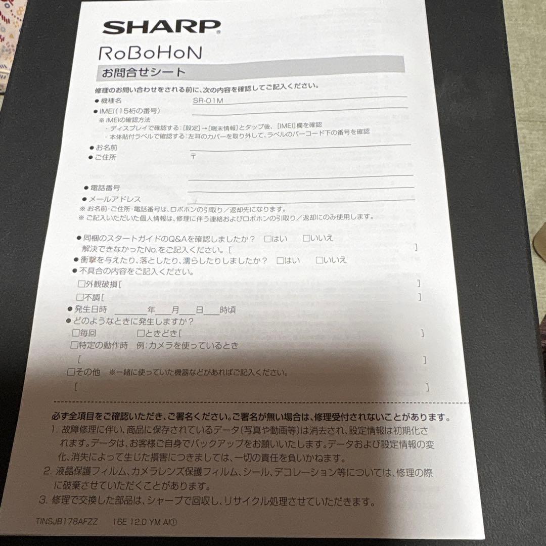 ＳＨＡＲＰ　ＲoＢoＨoＮです
