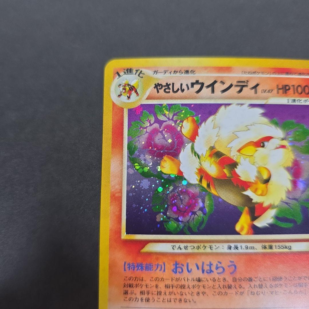 旧裏　ポケモンカード　やさしいウインディ