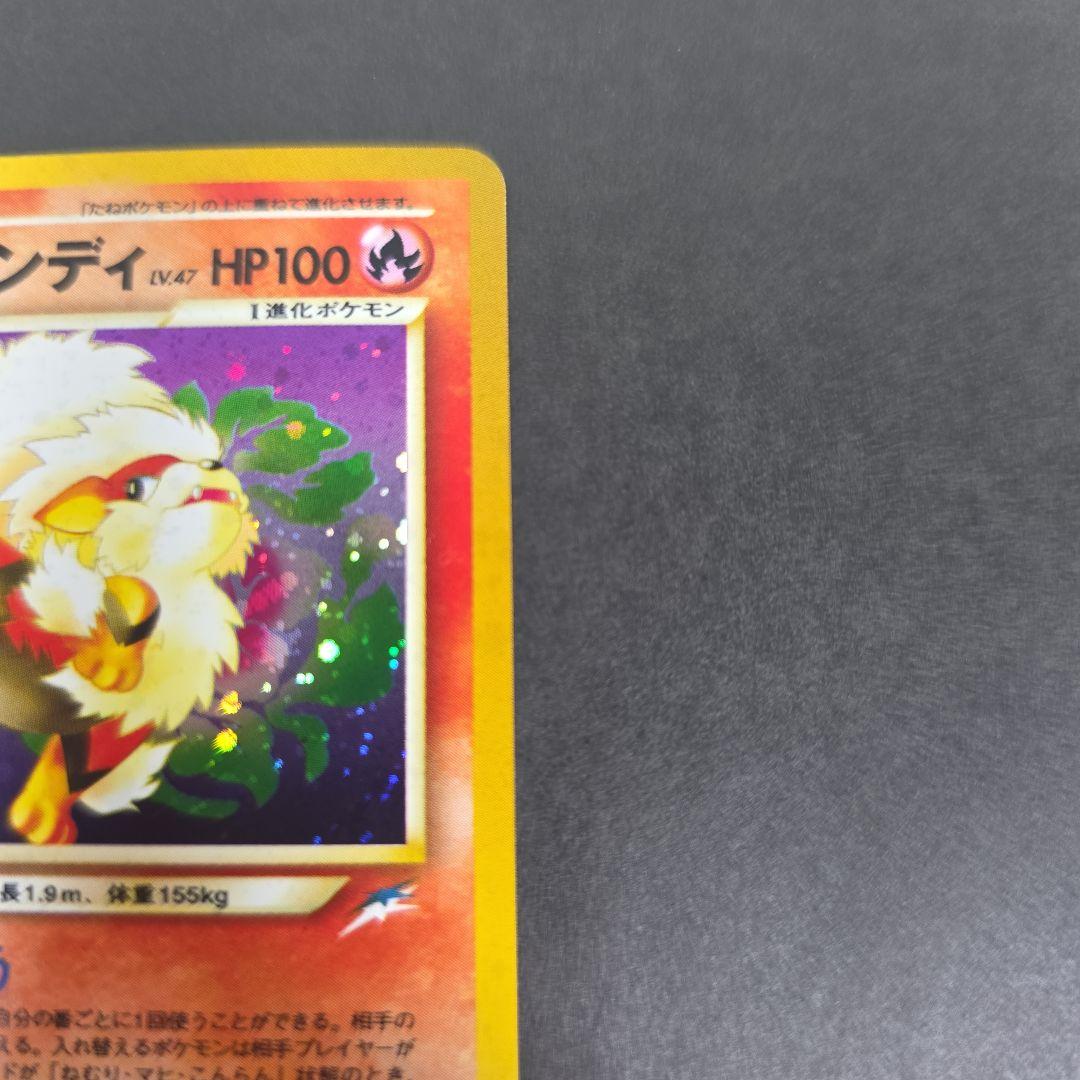 旧裏　ポケモンカード　やさしいウインディ