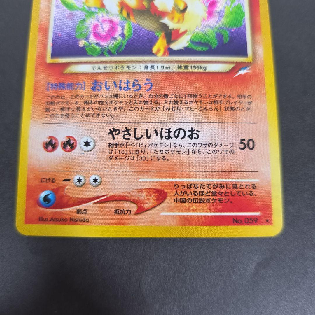 旧裏　ポケモンカード　やさしいウインディ
