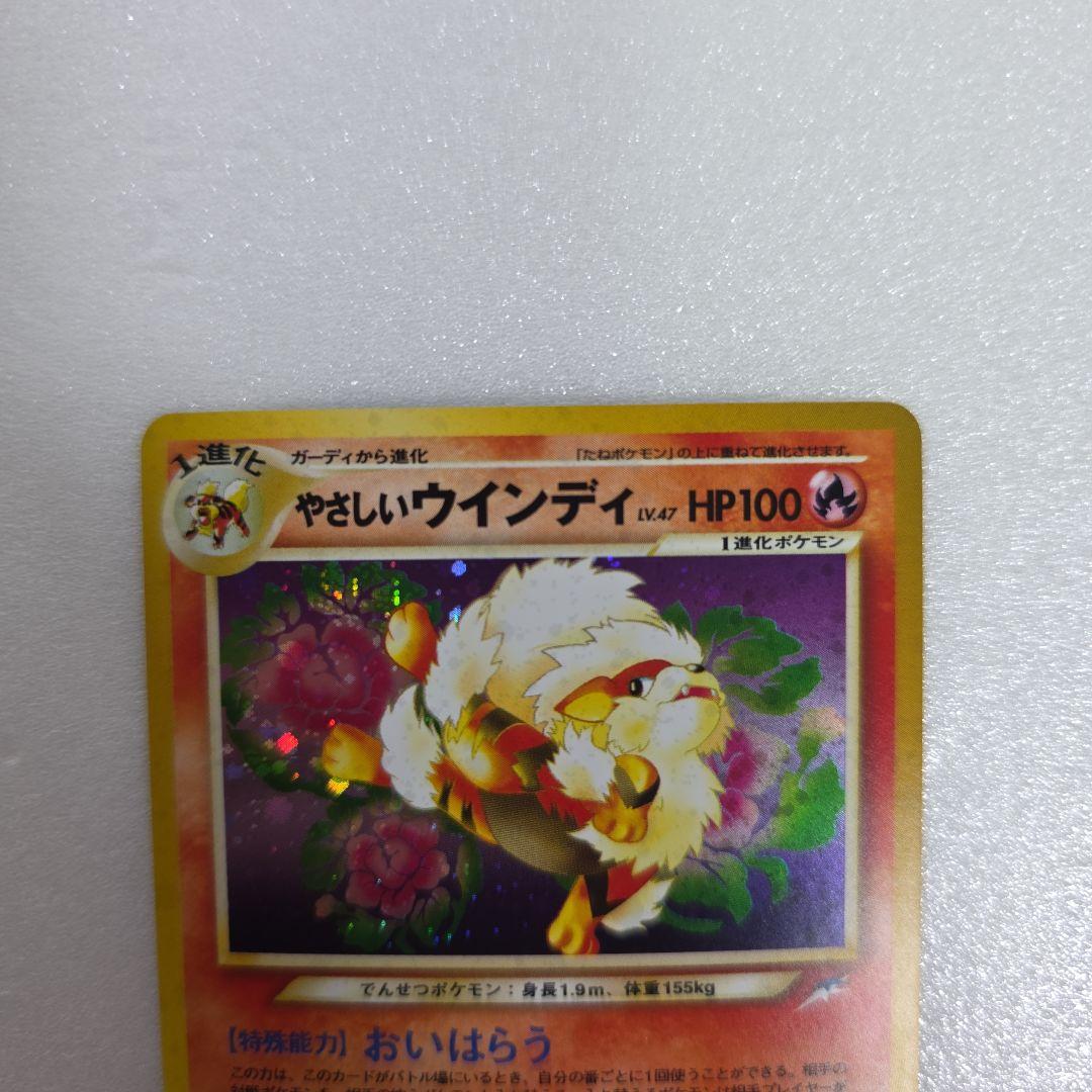 旧裏　ポケモンカード　やさしいウインディ