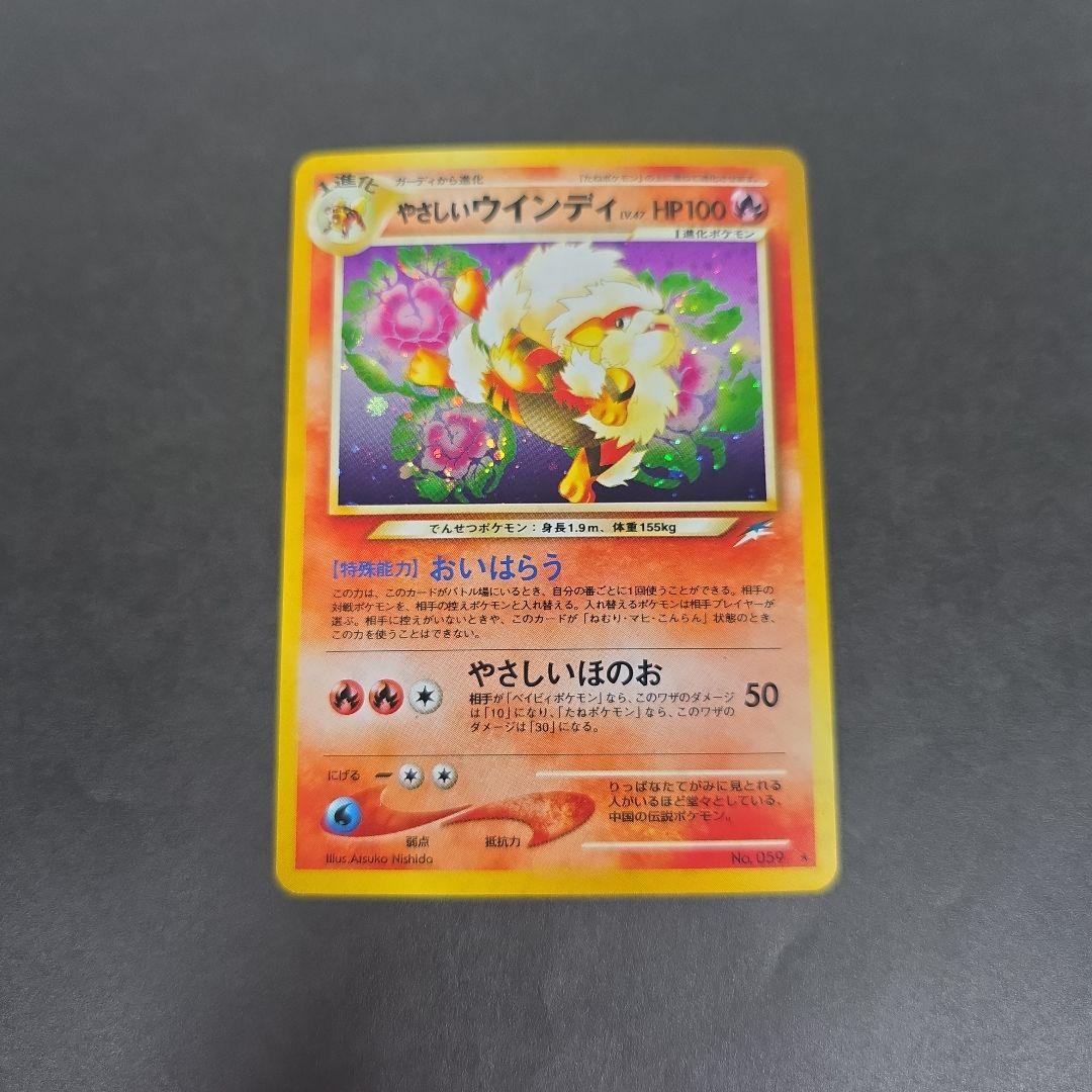 旧裏　ポケモンカード　やさしいウインディ