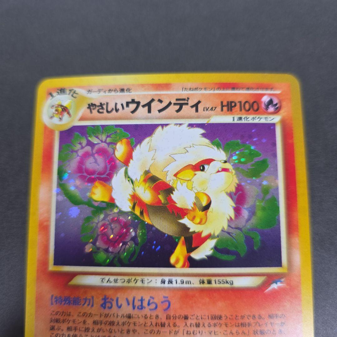 旧裏　ポケモンカード　やさしいウインディ