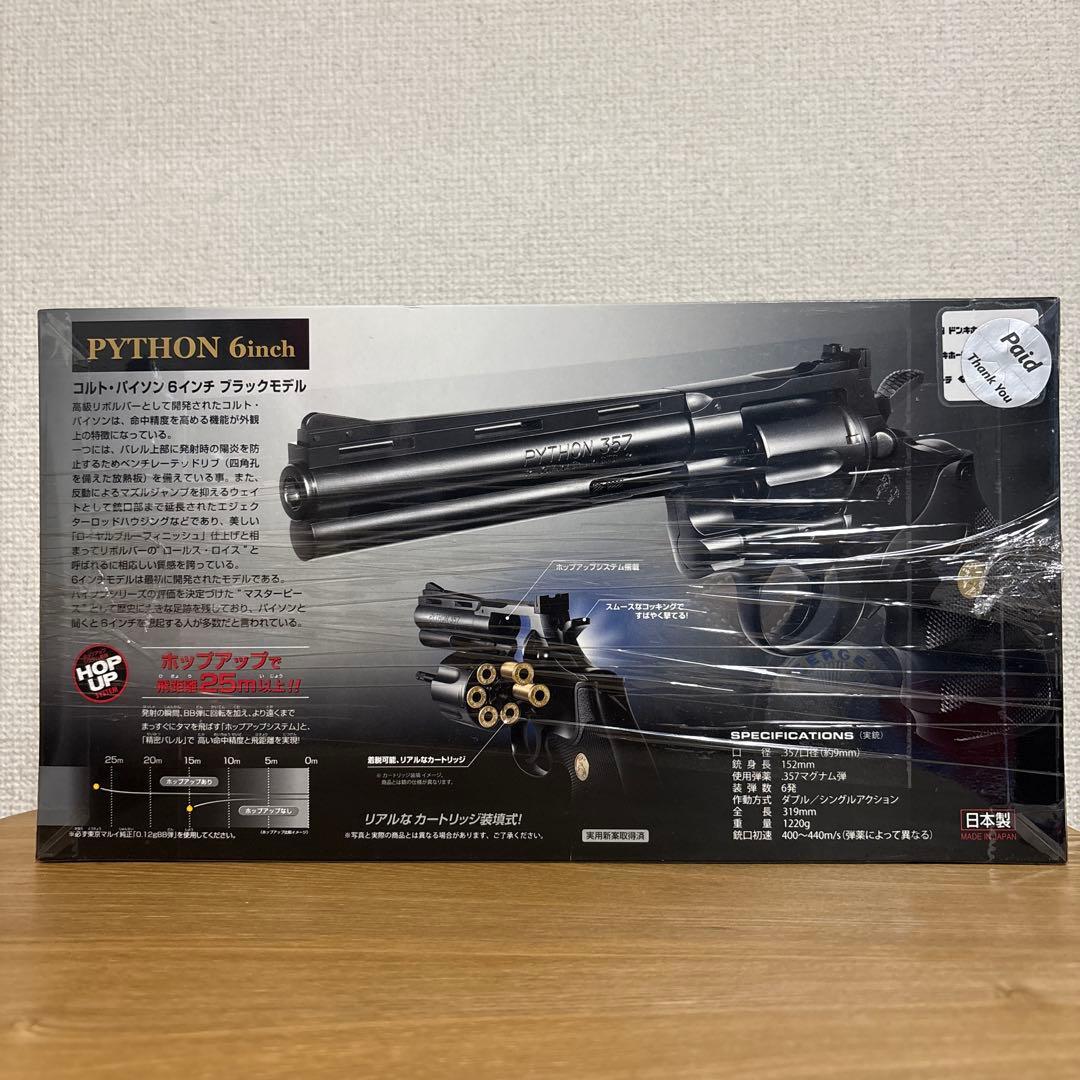 東京マルイ モデルガン PYTHON 357 mag. 6インチ（BB弾付き）