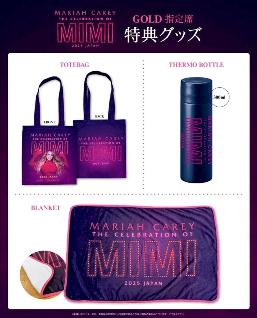 Mariah Carey GOLD指定席 特典グッズ Japan Tour 限定
