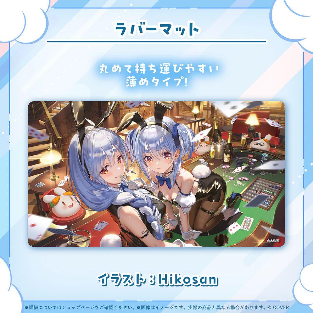 ホロライブ 兎田ぺこら 活動 6周年 記念 ラバーマット カードスリーブ