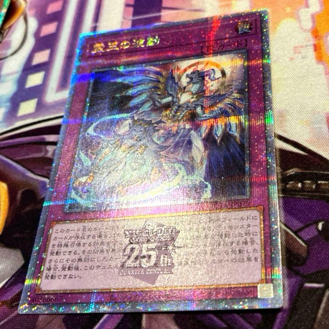 遊戯王　霊王の波動　ドミナスインパルス　25th