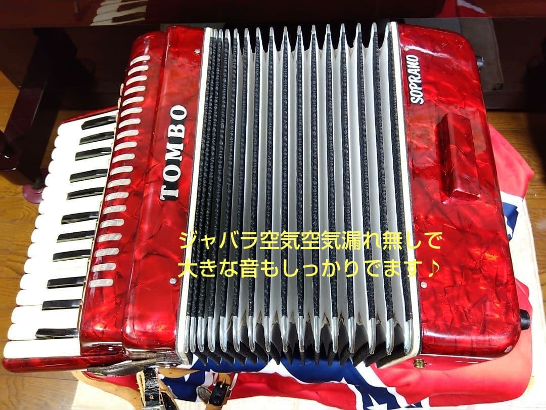 【大幅メンテ完了】 トンボ ソプラノアコーディオン No.270 赤（即演奏可）