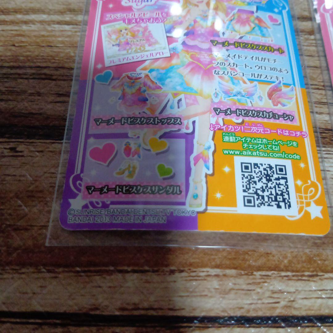 アイカツ いちご マーメイドピスケスコーデ