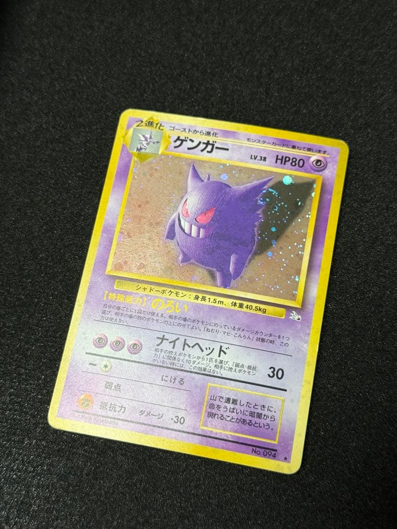 美品　旧裏　ゲンガー　ポケモンカード