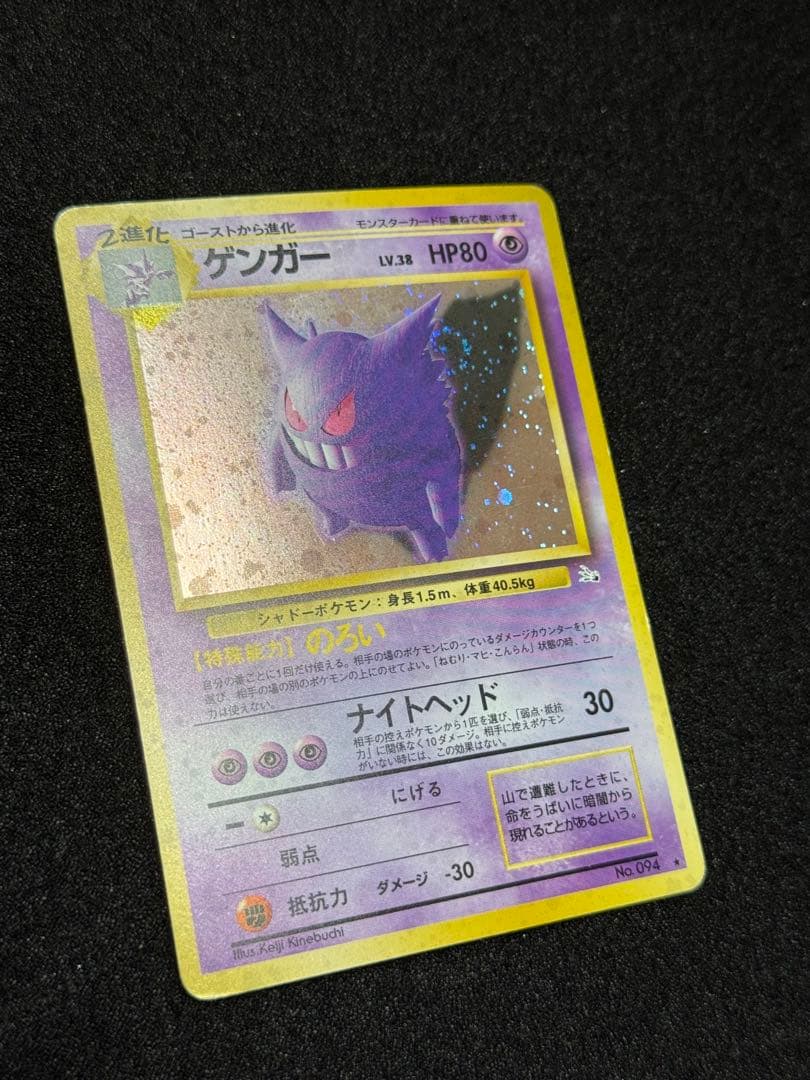 美品　旧裏　ゲンガー　ポケモンカード