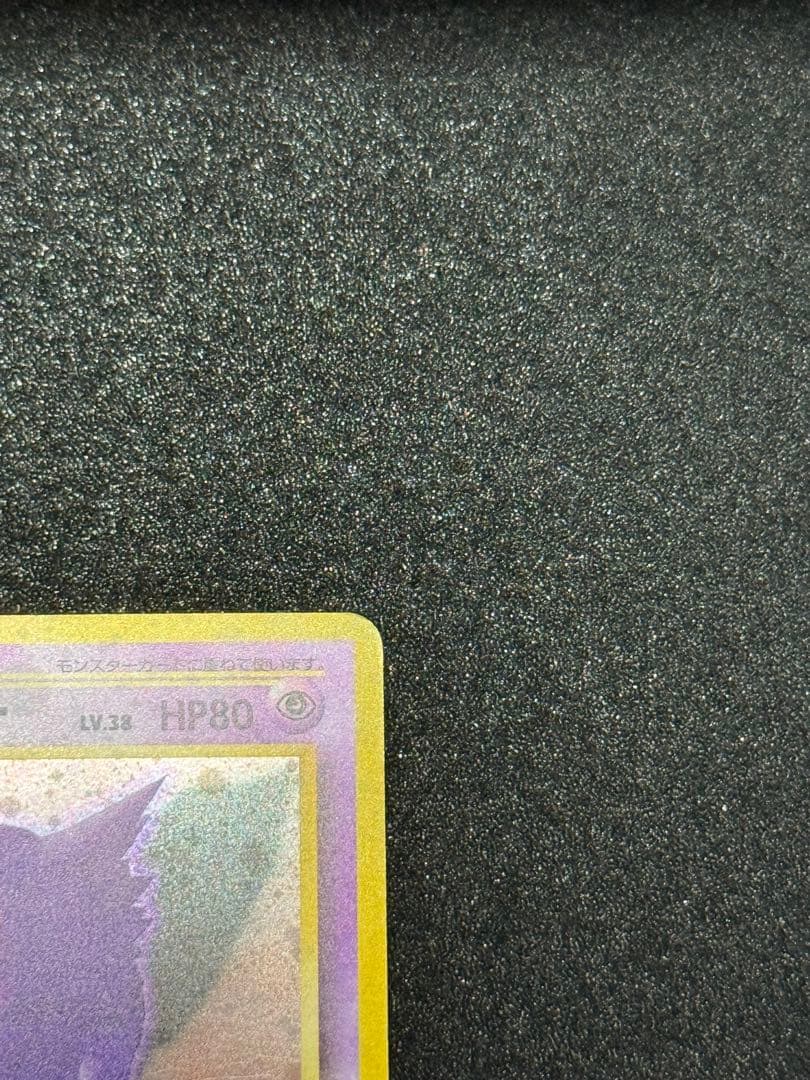 美品　旧裏　ゲンガー　ポケモンカード