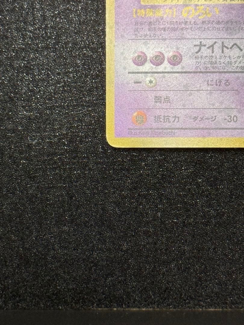 美品　旧裏　ゲンガー　ポケモンカード