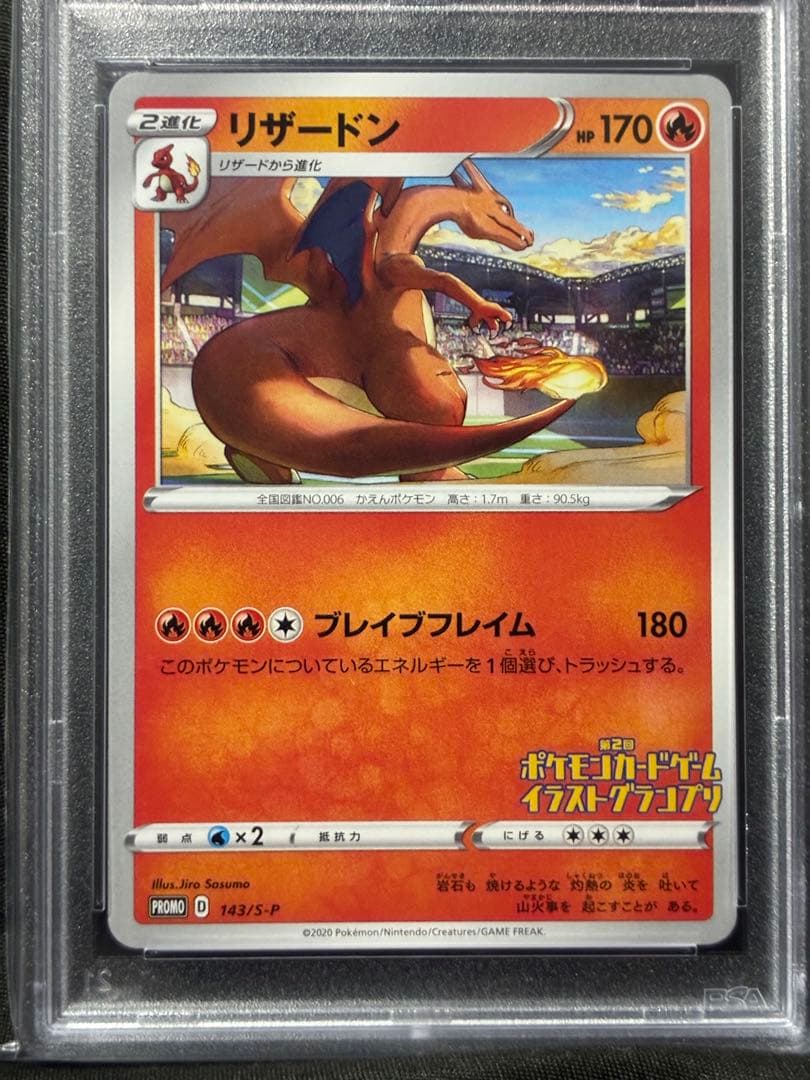 PSA10 リザードン イラストグランプリ 2020 143 5