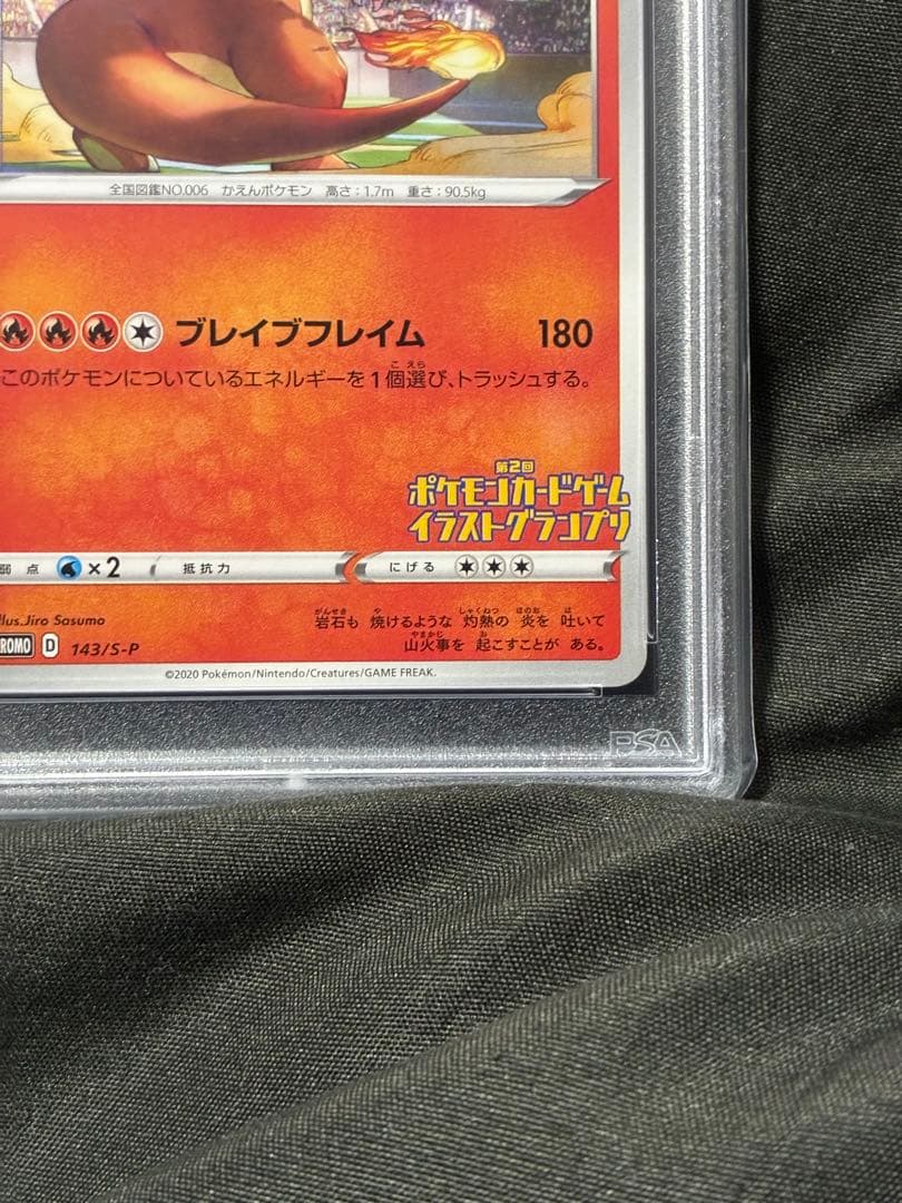 PSA10 リザードン イラストグランプリ 2020 143 5