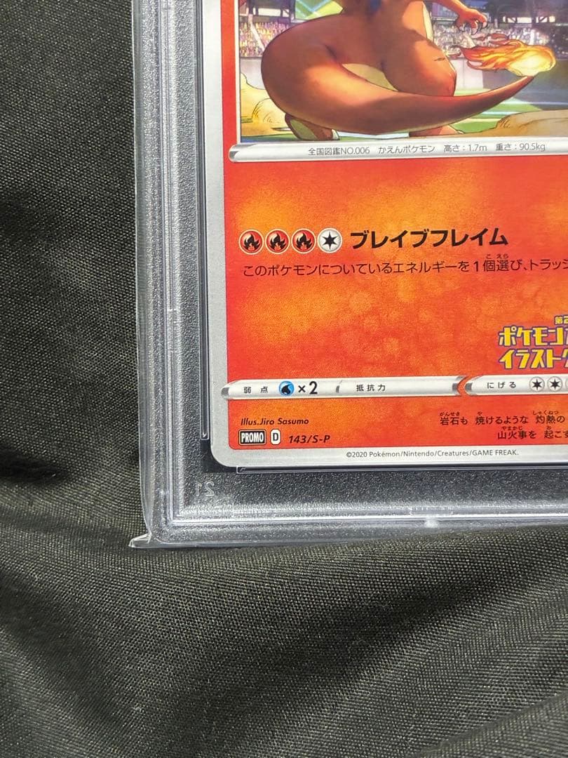PSA10 リザードン イラストグランプリ 2020 143 5