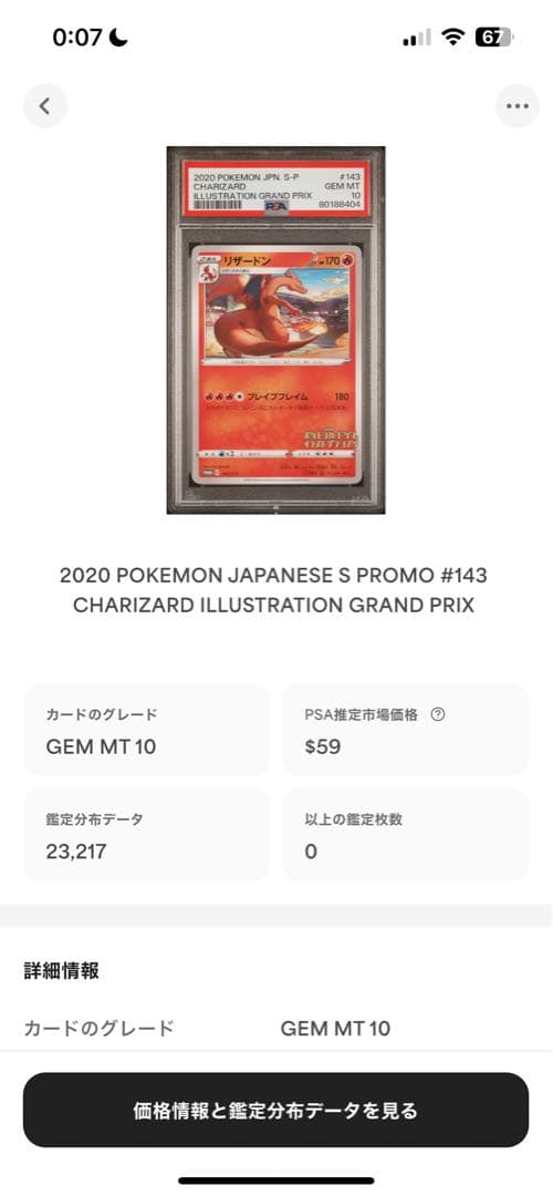 PSA10 リザードン イラストグランプリ 2020 143 5