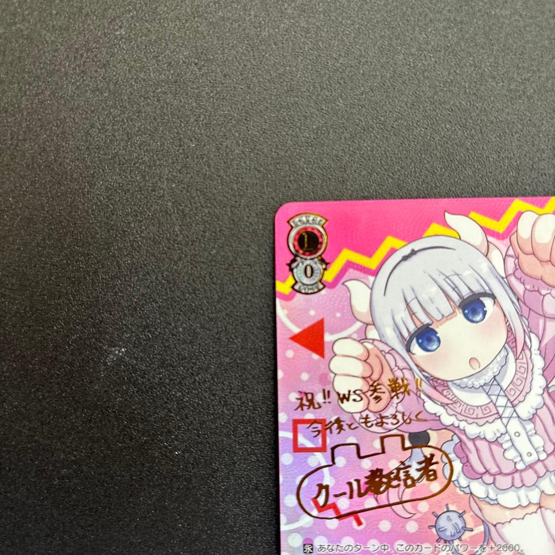 ヴァイスシュヴァルツ　いたずら好きな幼竜 カンナ　サイン　SSP