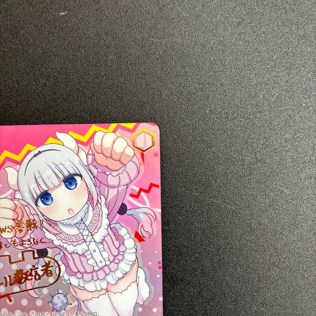 ヴァイスシュヴァルツ　いたずら好きな幼竜 カンナ　サイン　SSP