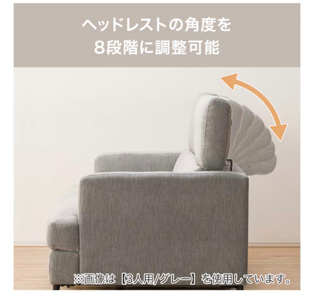 ニトリ　2人掛けソファ　サザーラ