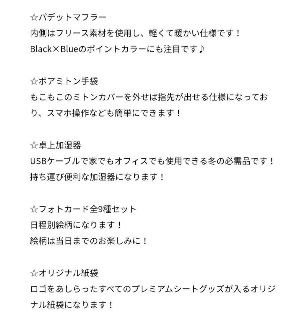 SUPER SHOW 10 プレミアムシートグッズ