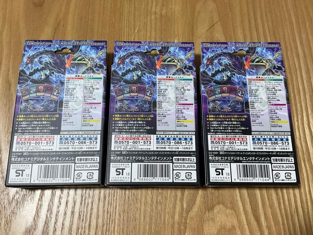 【未開封】遊戯王 ストラクチャーデッキR アンデットワールド SR07