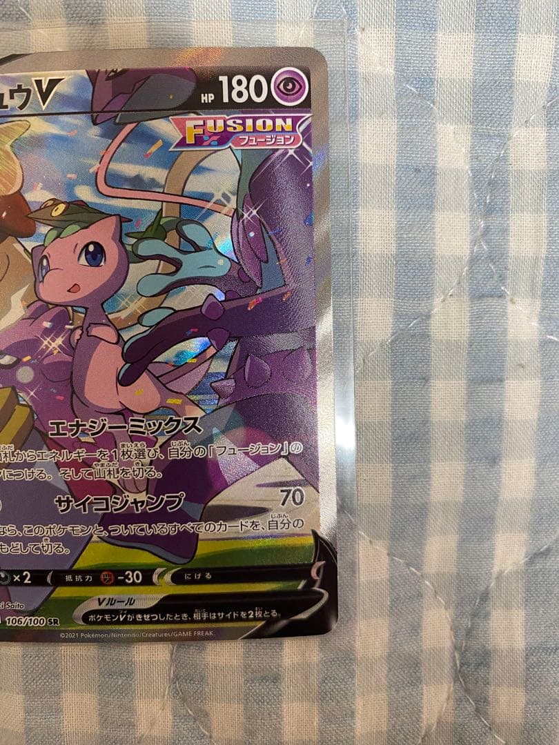 ミュウV SR S8 フュージョンアーツ　ポケモンカード