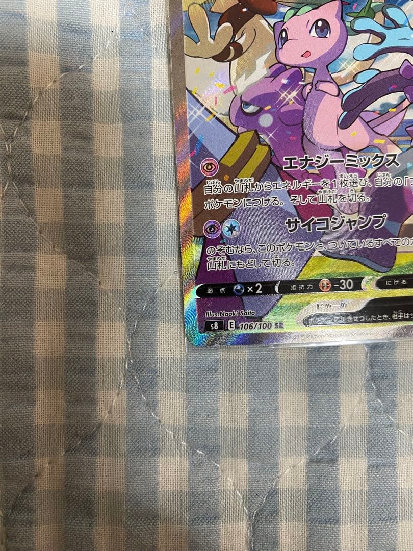 ミュウV SR S8 フュージョンアーツ　ポケモンカード