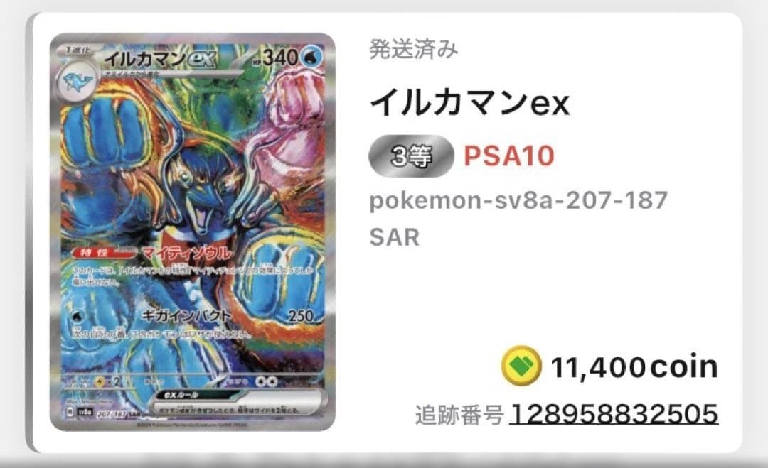 【完全未開封】PSA10 イルカマンex SAR 日本トレカセンター当選品✨
