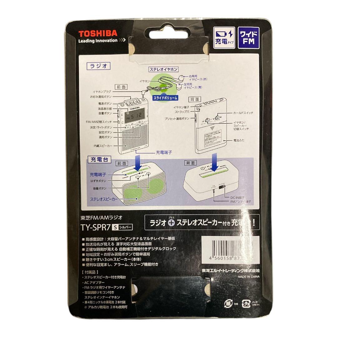 【未開封】TOSHIBA FM/AMラジオ TY-SPR7 スピーカー 廃盤