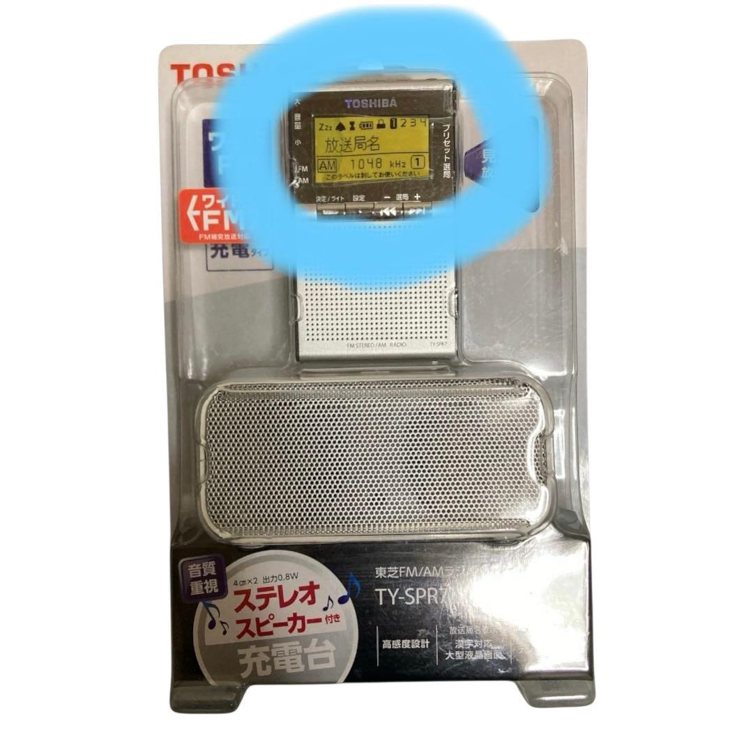 【未開封】TOSHIBA FM/AMラジオ TY-SPR7 スピーカー 廃盤