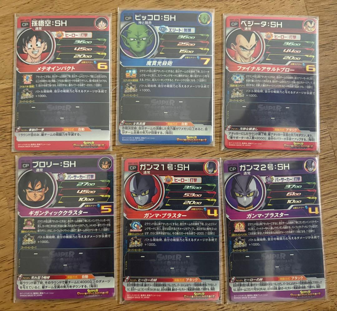 スーパードラゴンボールヒーローズ UGM1-SCP CP コンプ セット