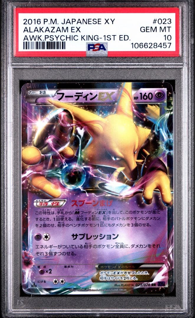 ポケモンカード フーディンEX RR PSA10 めざめる超王