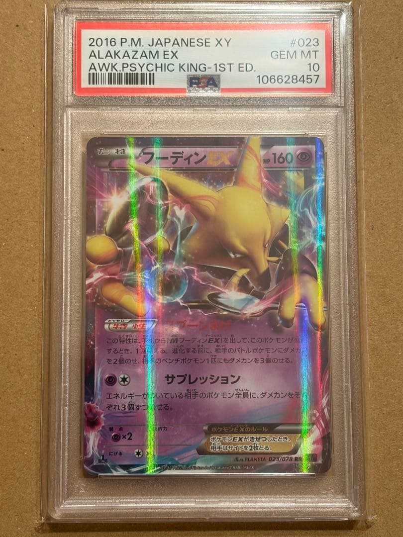 ポケモンカード フーディンEX RR PSA10 めざめる超王