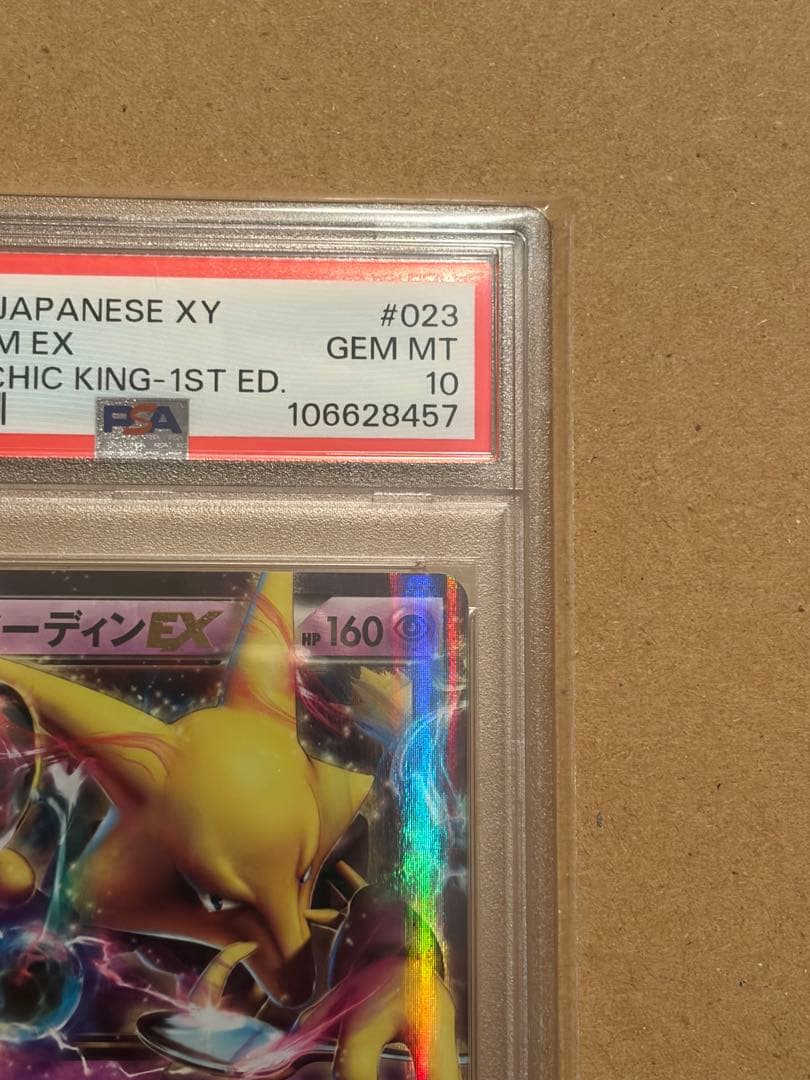 ポケモンカード フーディンEX RR PSA10 めざめる超王