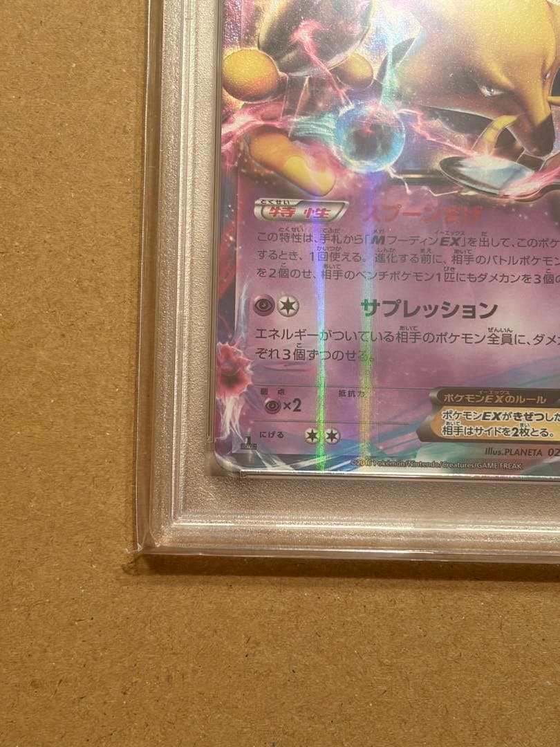 ポケモンカード フーディンEX RR PSA10 めざめる超王