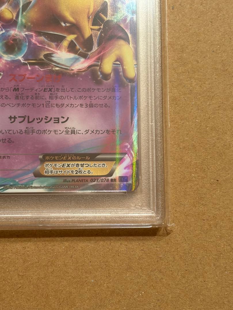 ポケモンカード フーディンEX RR PSA10 めざめる超王