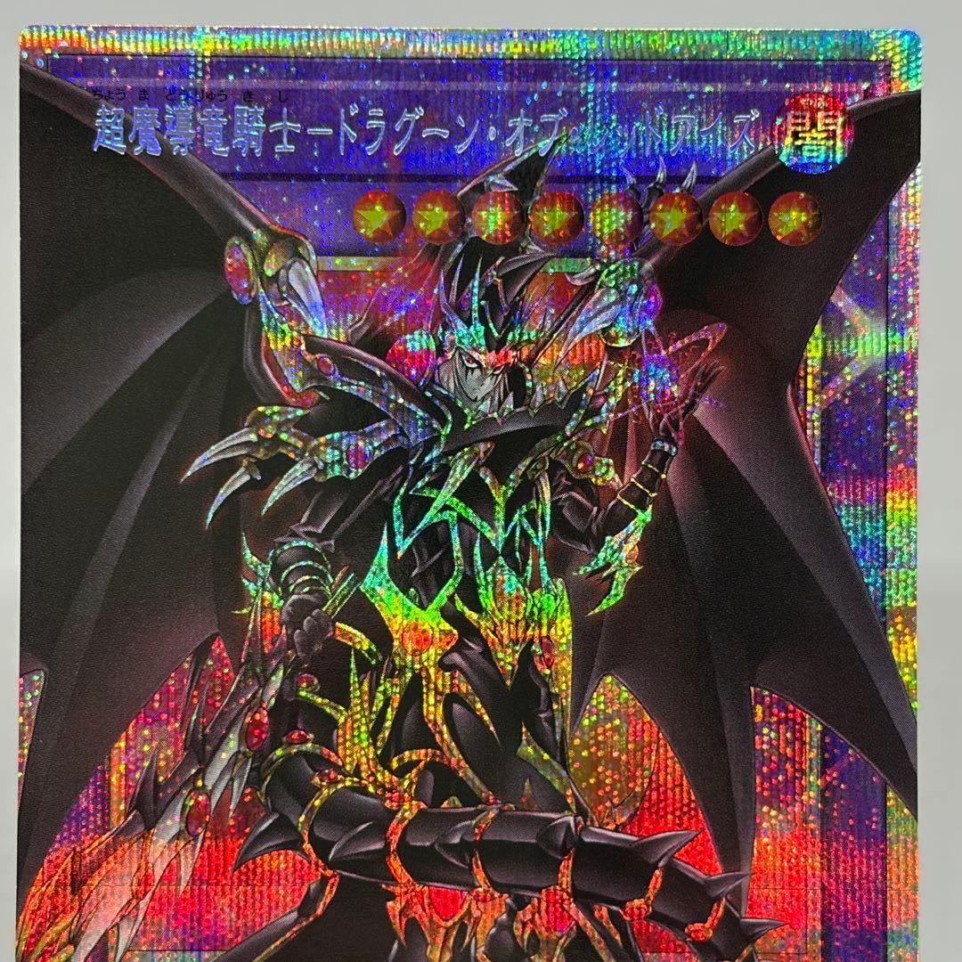 ④ 超魔導竜騎士-ドラグーンオブレッドアイズ　オーバーフレーム　プリズマ