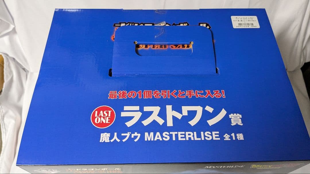 魔人ブウ MASTERLISE ラストワン賞